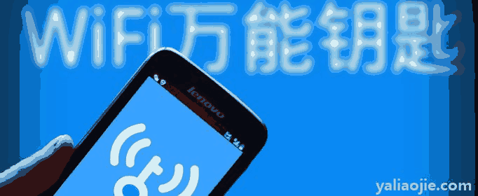 没密码怎么连隔壁wifi没有万能钥匙(没密码怎么连隔壁wifi除了万能钥匙)